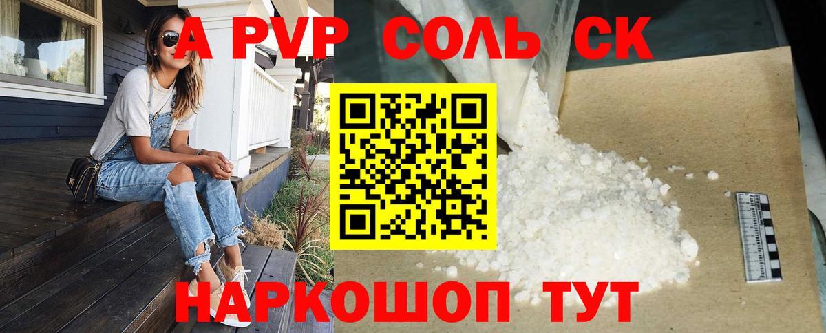 Alpha PVP  А ПВП мука  APVP Соль  Вход с VPN  Воскресенск  A-PVP мука 
