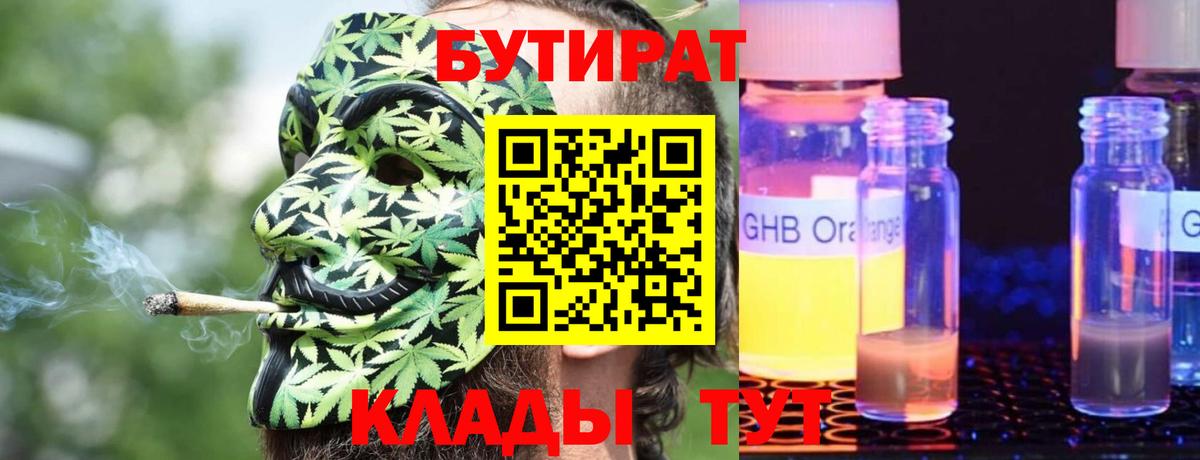 Бутират BDO  Вход с VPN  БУТИРАТ  Воскресенск 