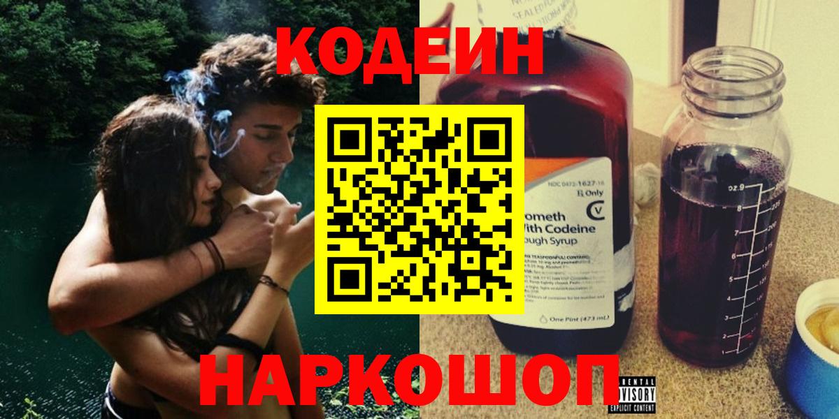 Codein Purple Drank  Вход с VPN  Кодеин Purple Drank  Воскресенск 