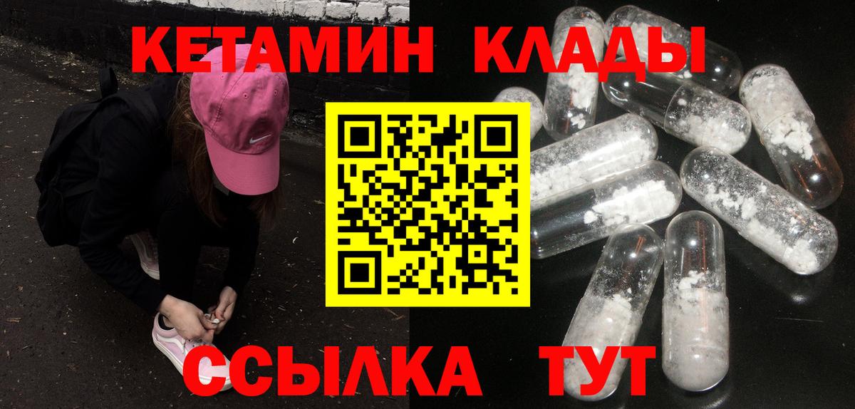 Воскресенск  Кетамин VHQ  Вход с VPN 