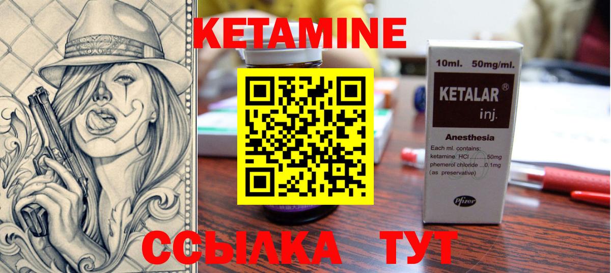 Кетамин VHQ Воскресенск
