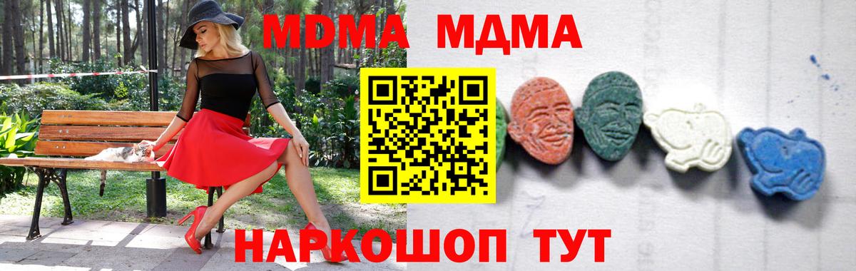 MDMA  Вход с VPN  MDMA кристаллы  Воскресенск  MDMA Molly 