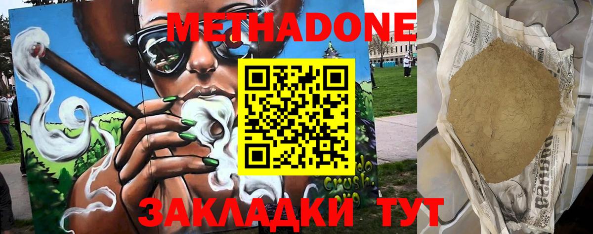 Метадон VHQ  Вход с VPN  Воскресенск 