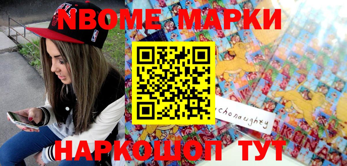 Воскресенск  хочу   Вход с VPN  Марки 25I-NBOMe 1,8мг 