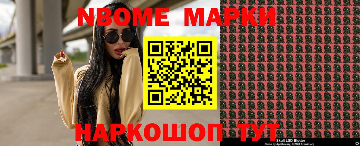 Марки NBOMe 1,8мг Воскресенск