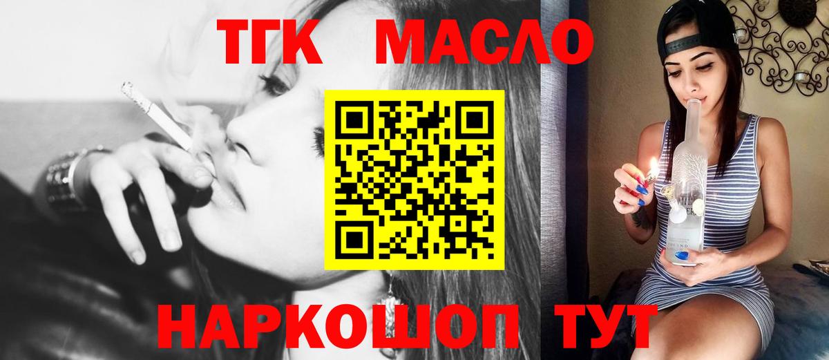 Воскресенск  ТГК THC oil  Вход с VPN 